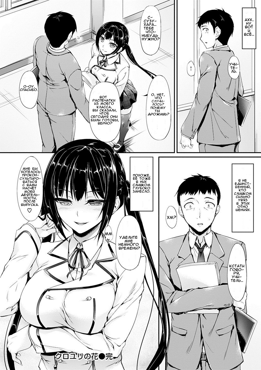 Kuroyuri no Hana | The Black Lily Flower page 10 full
