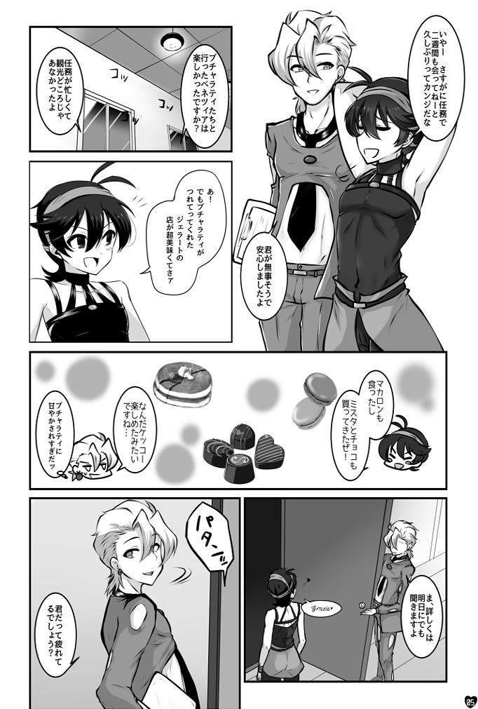 Koushoku Gang page 2 full