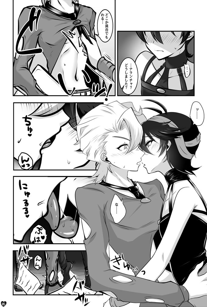 Koushoku Gang page 3 full