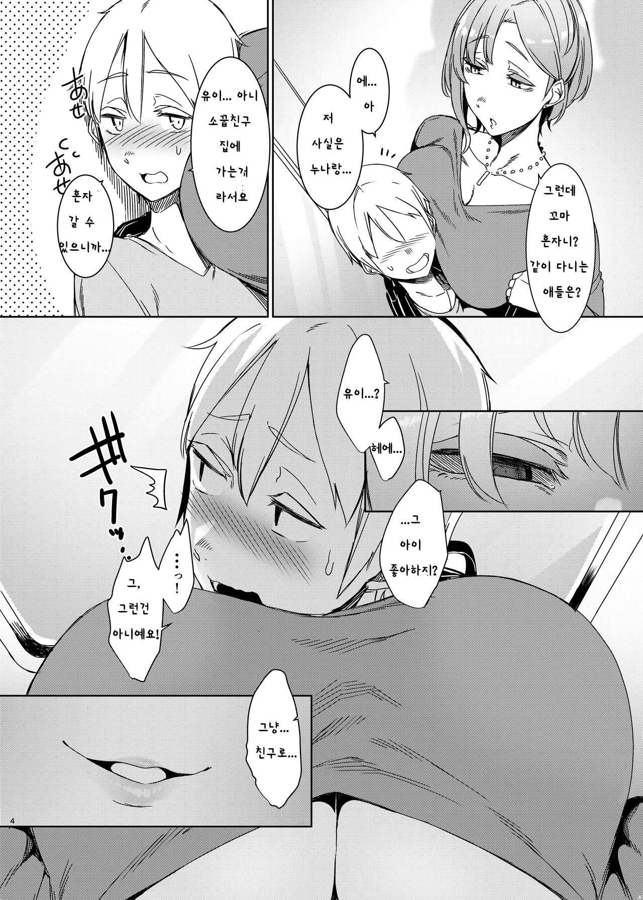 Mami no Meguri page 5 full