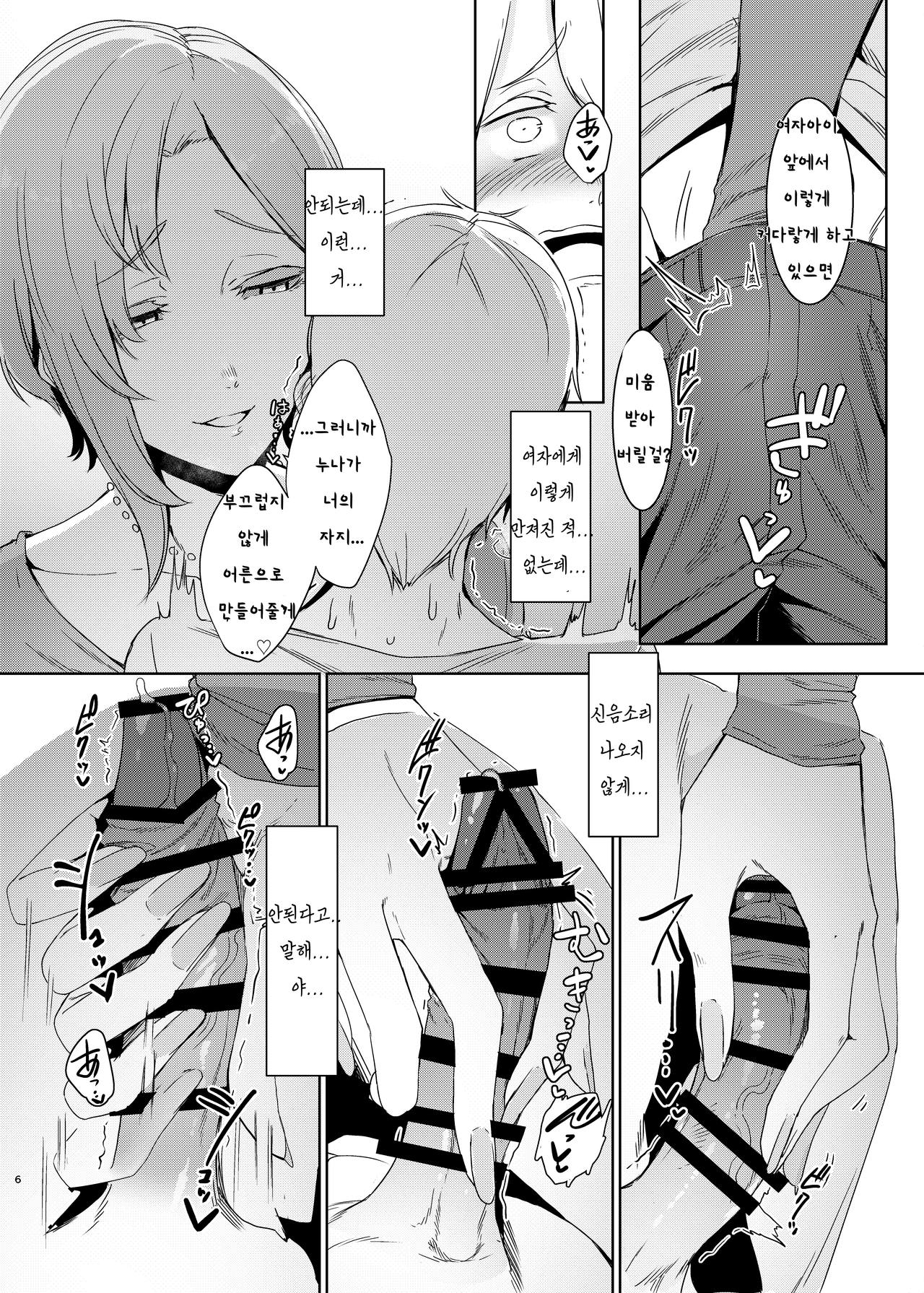 Mami no Meguri page 7 full