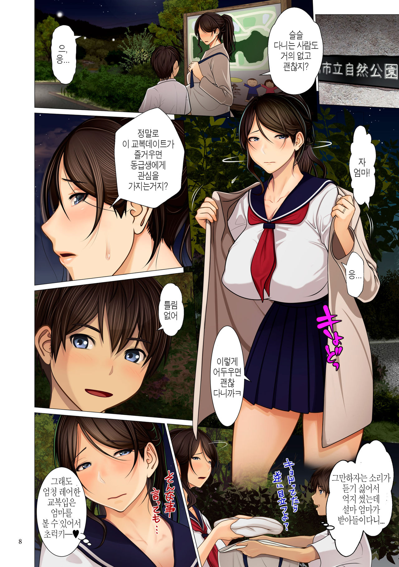 Bibo Soukan │ 미모상간 page 8 full