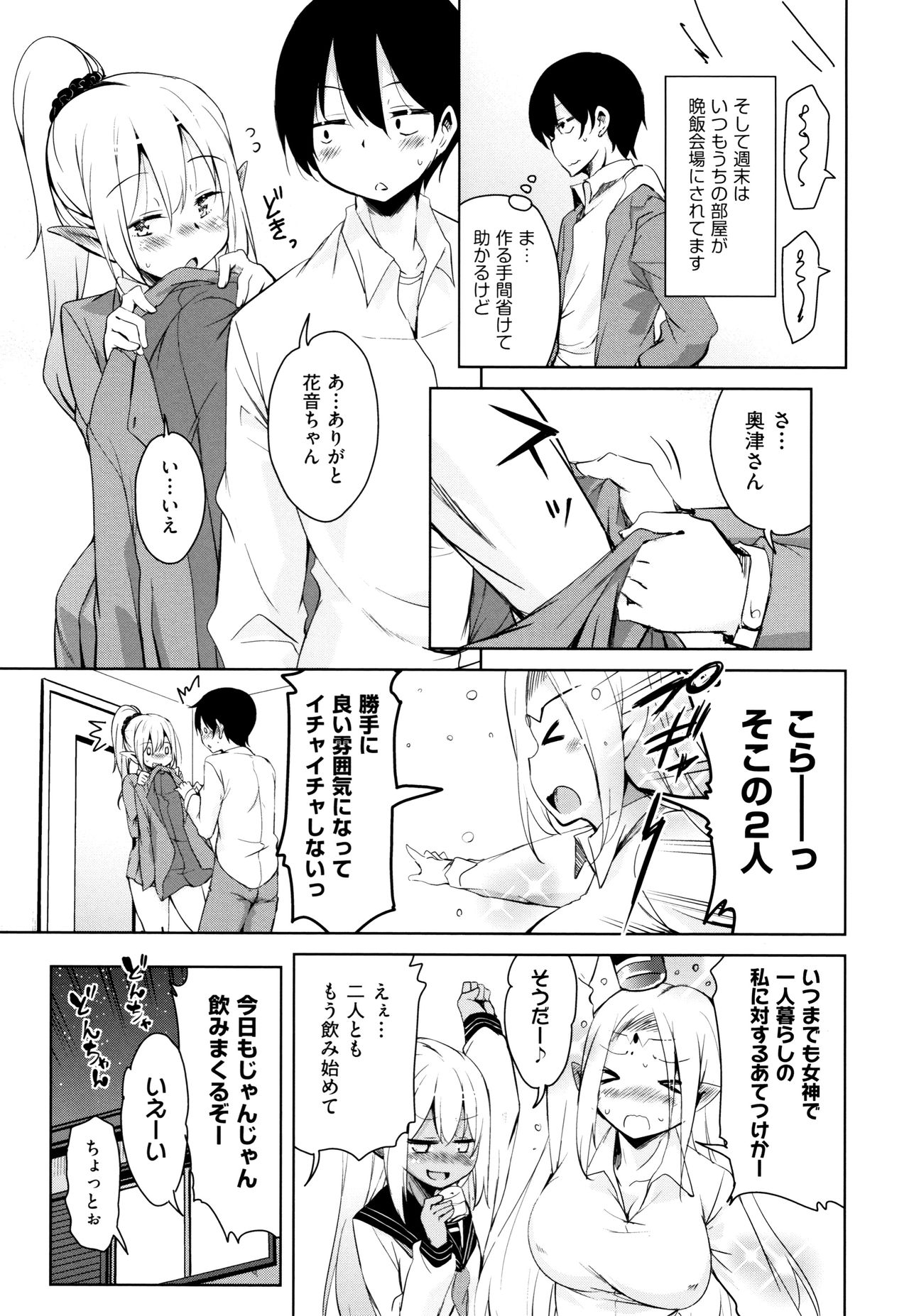 Tonari no JK Elf-san page 8 full