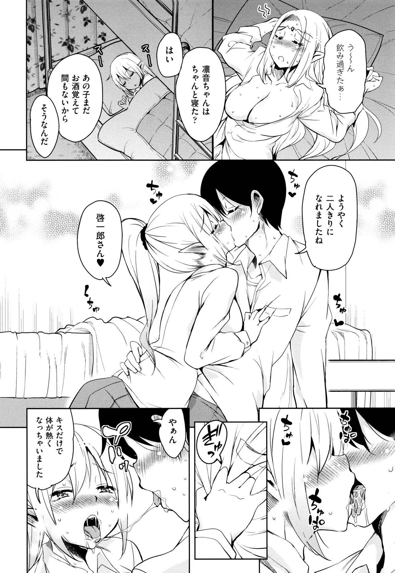 Tonari no JK Elf-san page 9 full