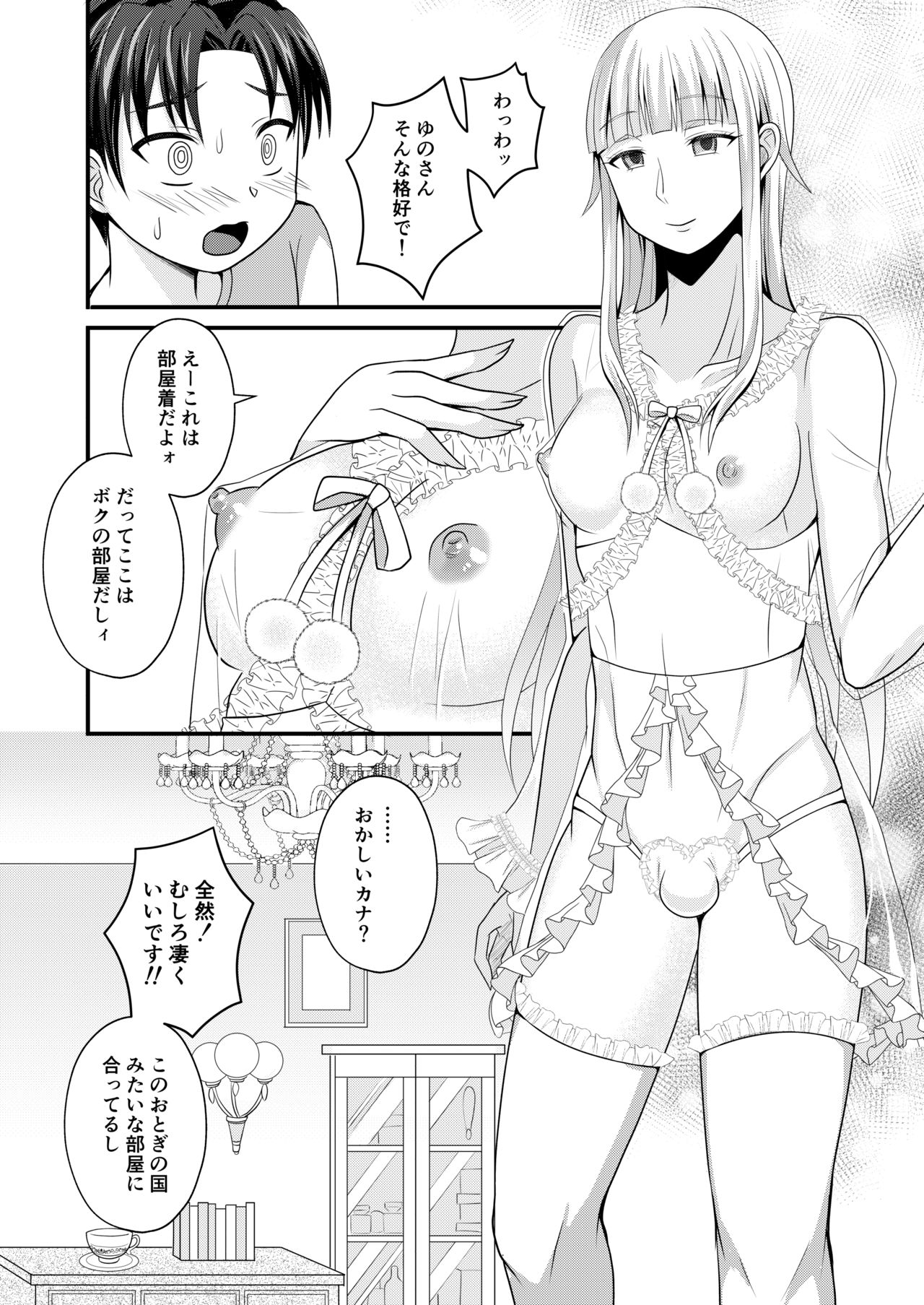 Otogi no Oheya no Ohime-sama page 6 full