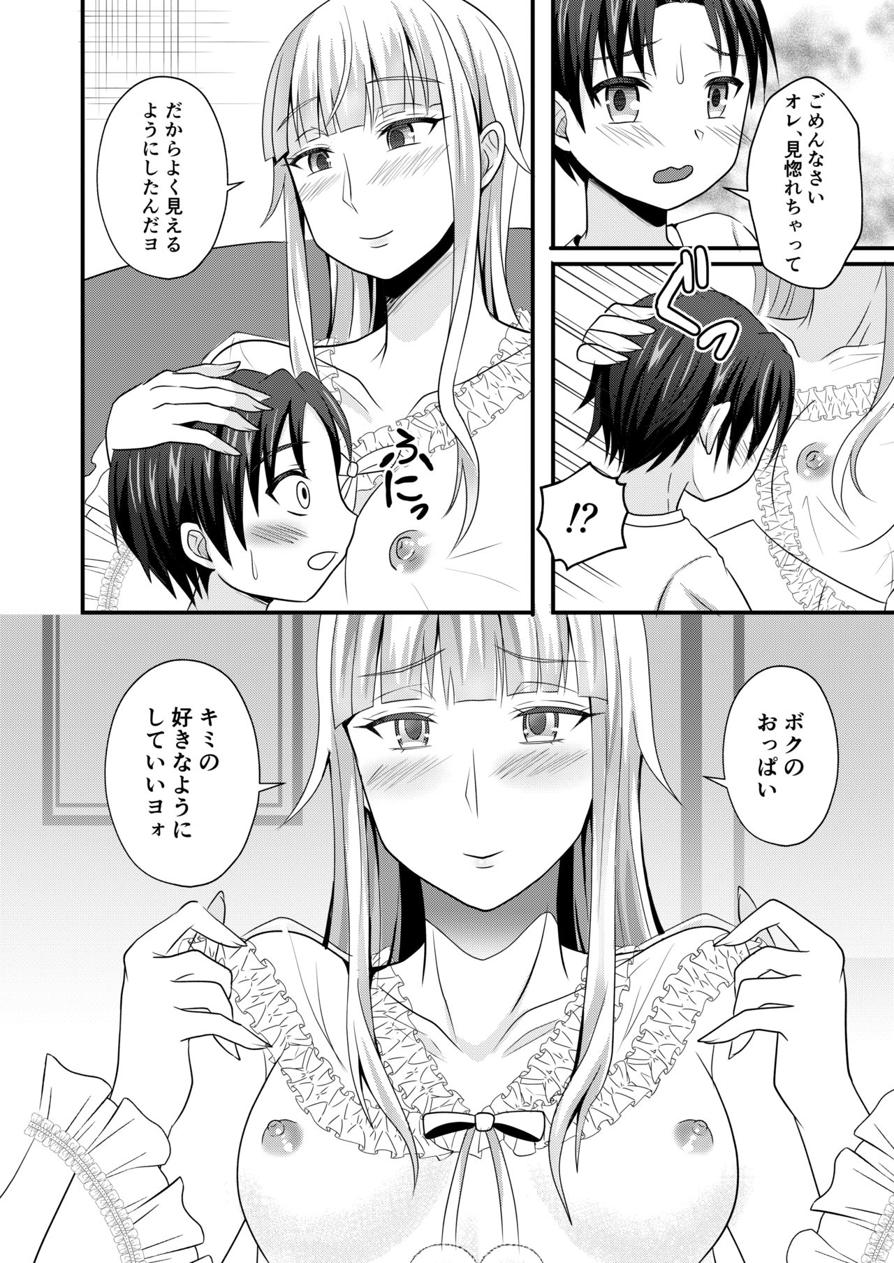 Otogi no Oheya no Ohime-sama page 8 full