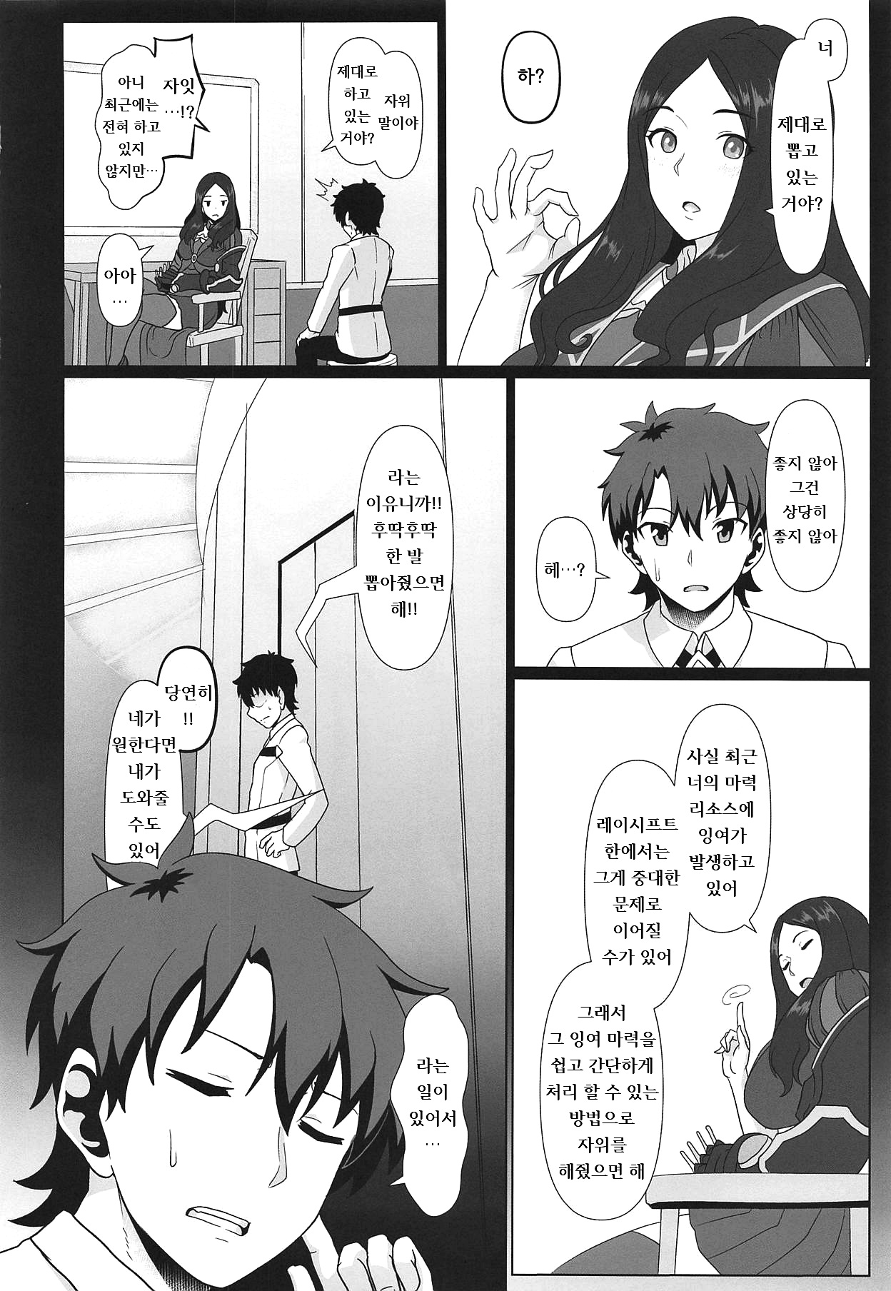 Maryoku Houshutsu  | 마력 방출 page 5 full