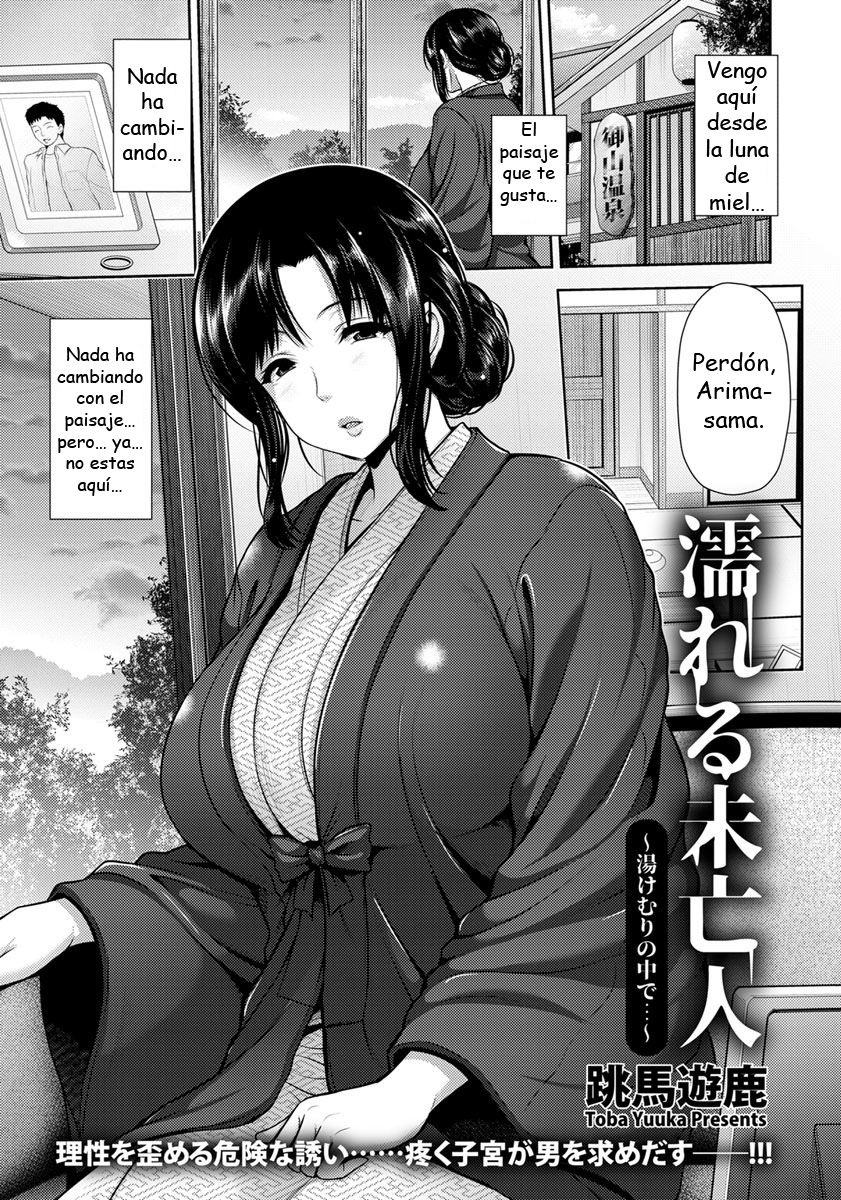 Nureru Miboujin Yukemuri no Naka de... | En la viuda húmeda Yukimuri ... page 1 full