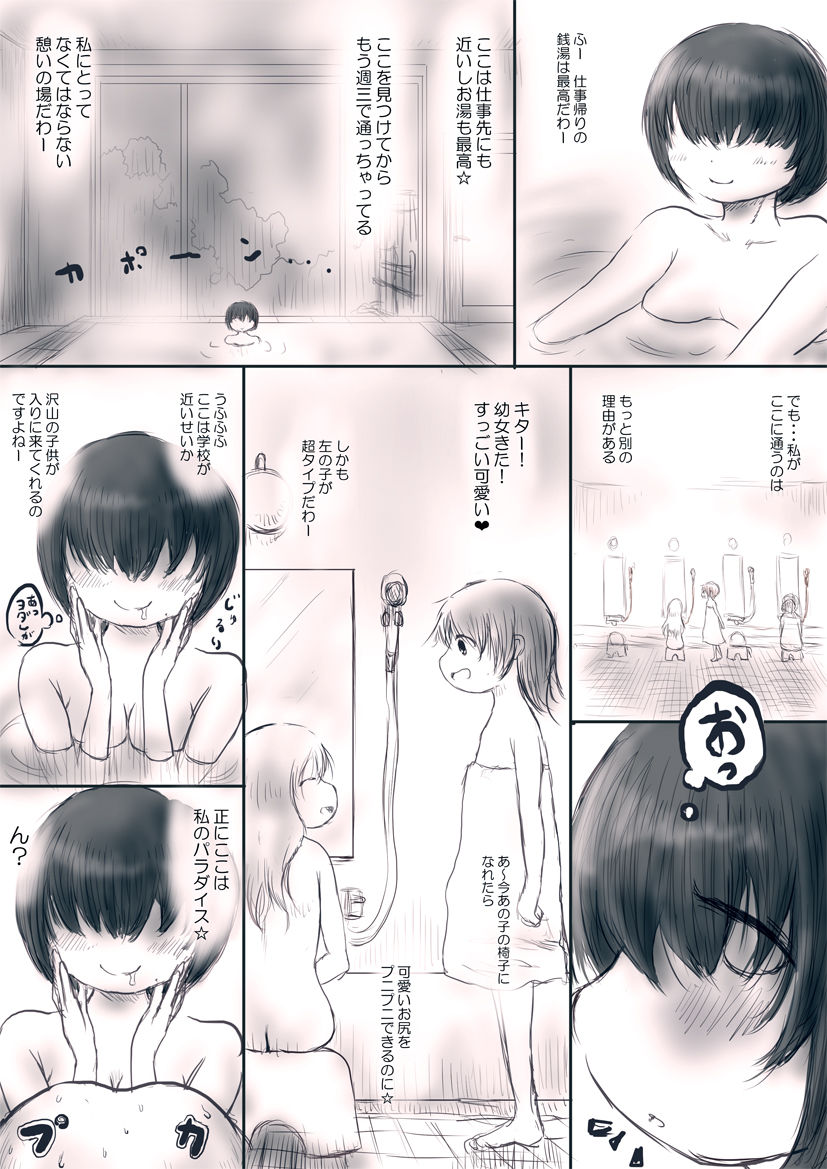 OL no Anraku-san wa Sentou ni Iribitaru page 2 full