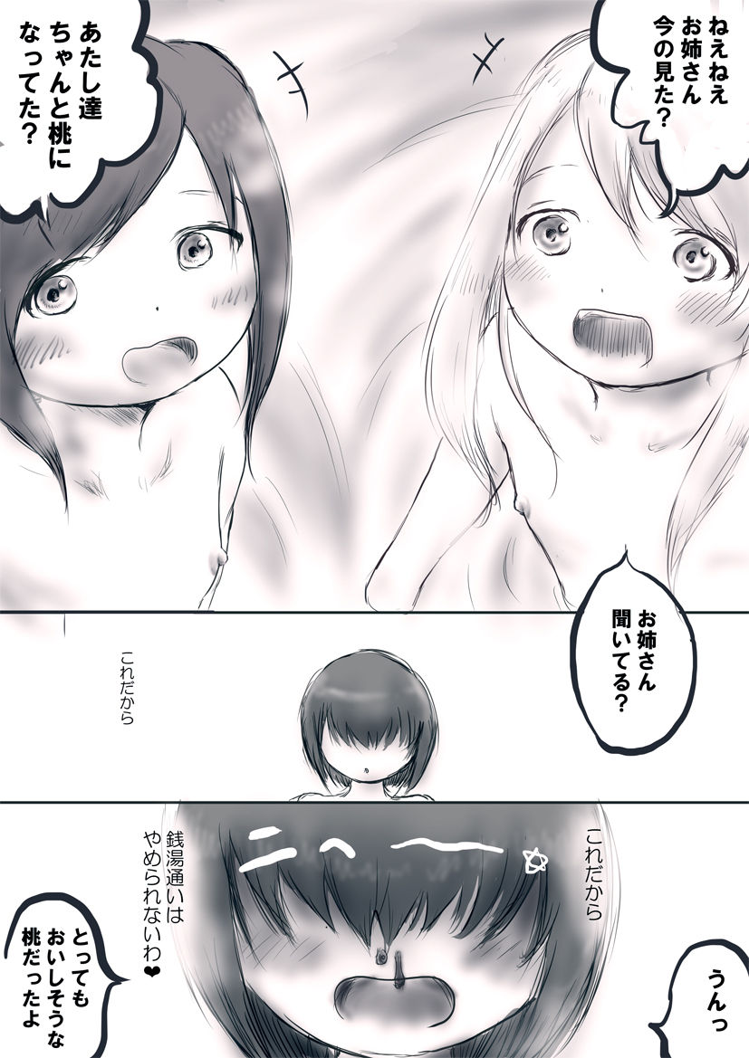 OL no Anraku-san wa Sentou ni Iribitaru page 5 full