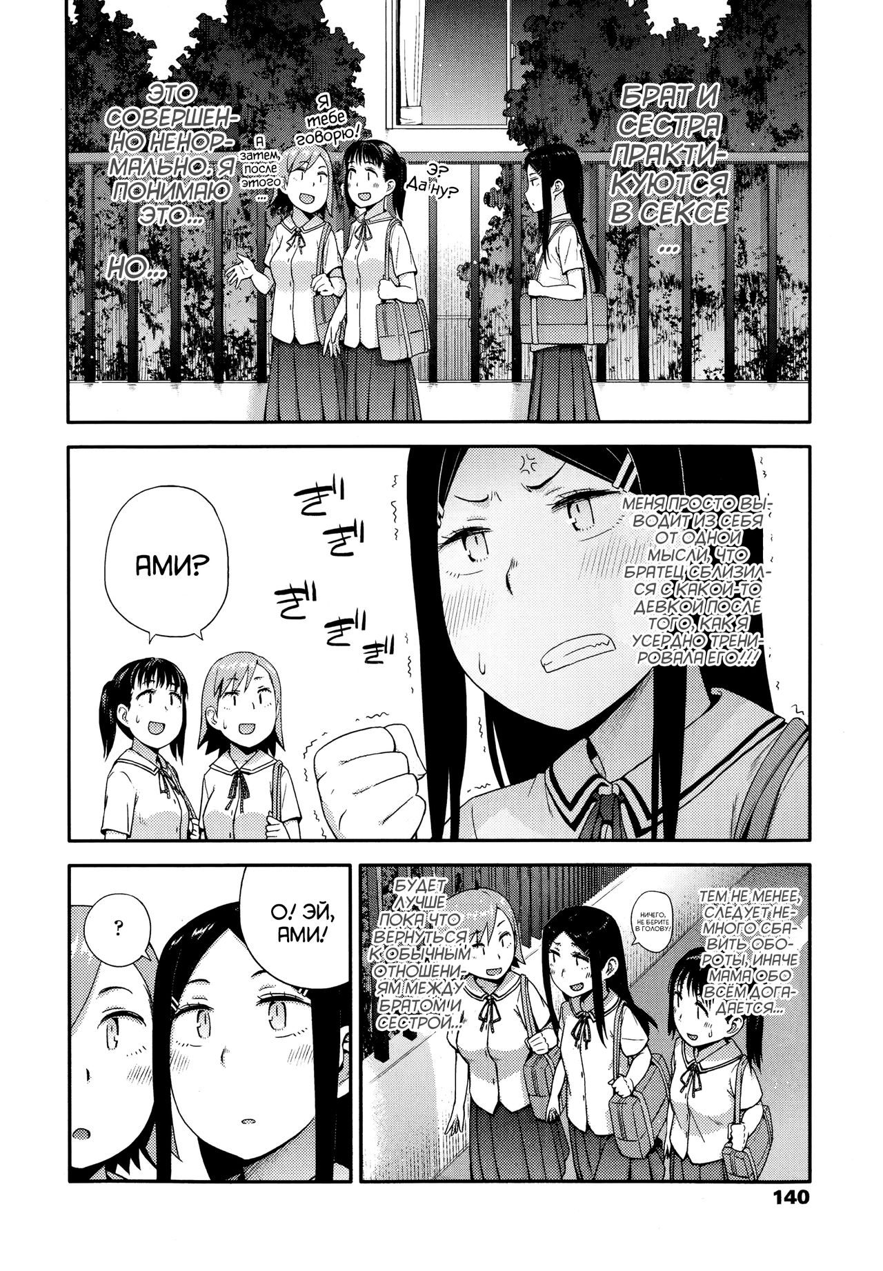 Sou yo Imouto de Renshuu Shinasai yo!! | Ну же, сестрёнка, позволь мне попрактиковаться с тобой!! page 4 full