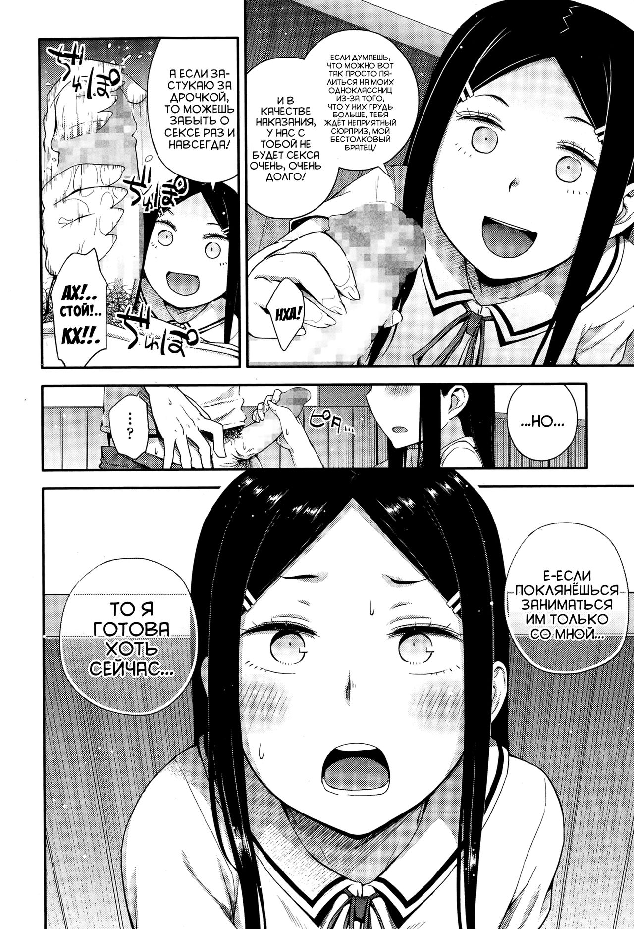 Sou yo Imouto de Renshuu Shinasai yo!! | Ну же, сестрёнка, позволь мне попрактиковаться с тобой!! page 8 full