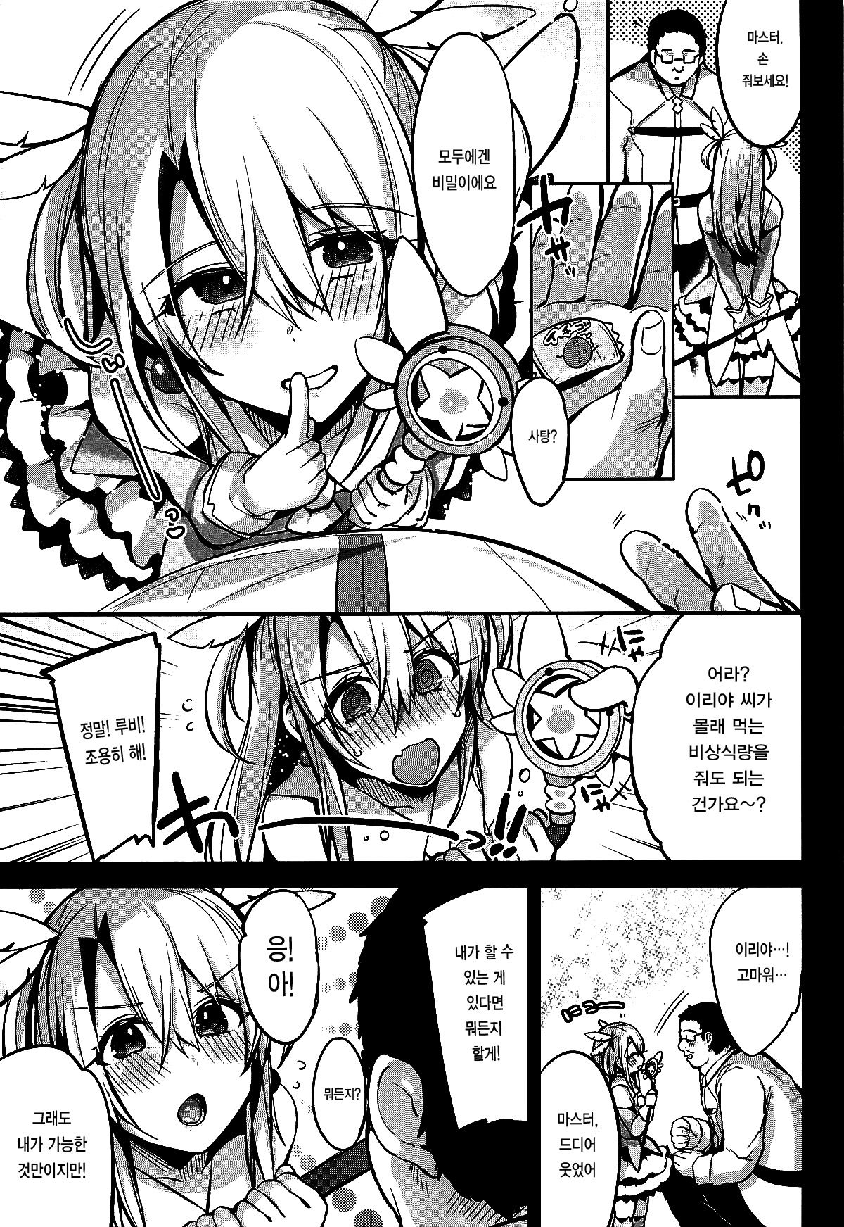 Nandemo Illya | 무엇이든 이리야 page 5 full