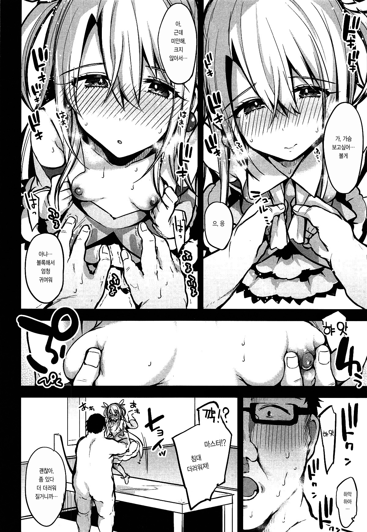 Nandemo Illya | 무엇이든 이리야 page 8 full