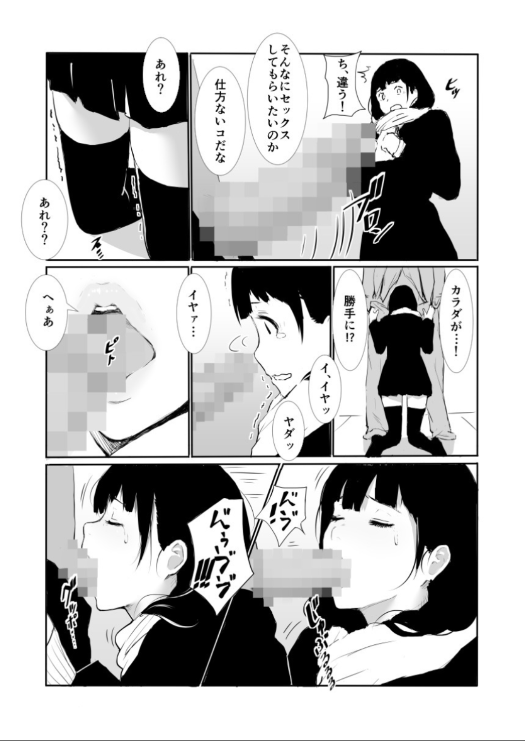 Nakadashi!! page 5 full