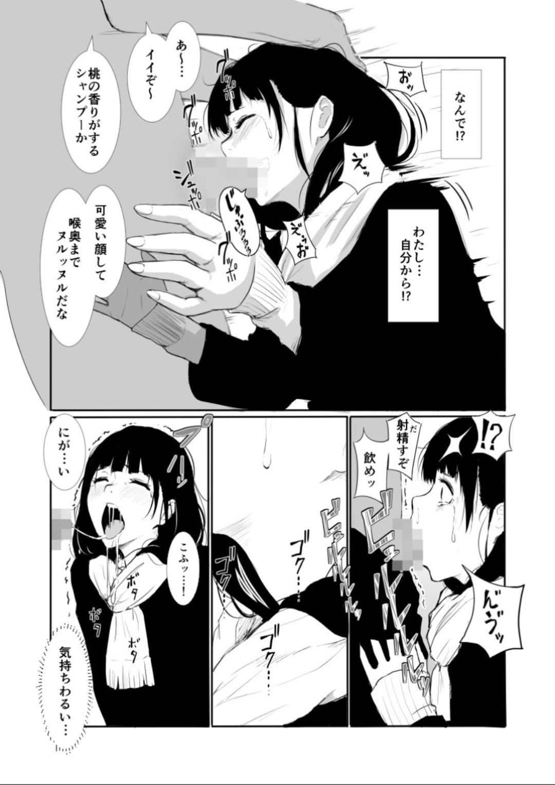 Nakadashi!! page 6 full