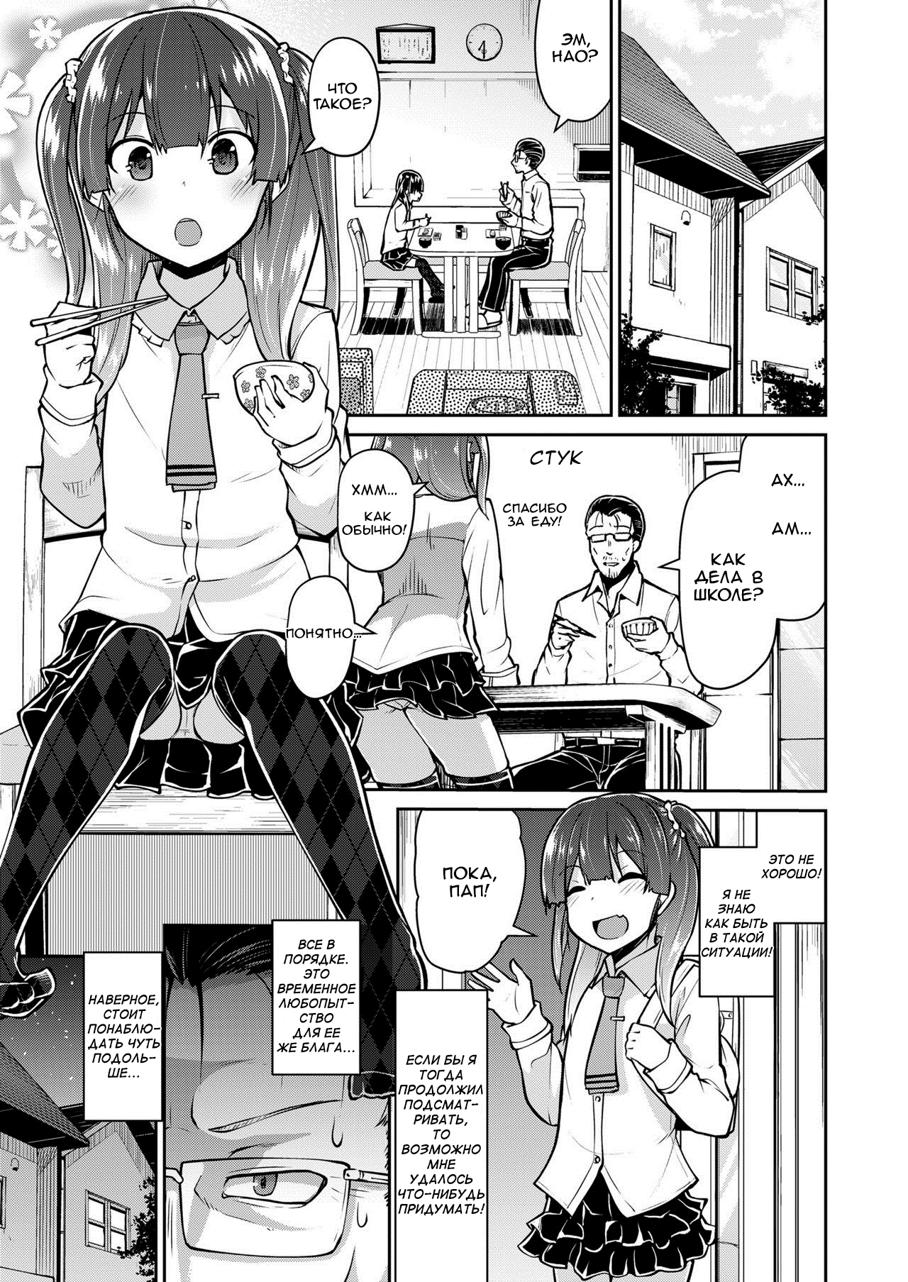 Papa to Musume no Naishogoto | Секрет отца и дочки - Page 3 - IMHentai