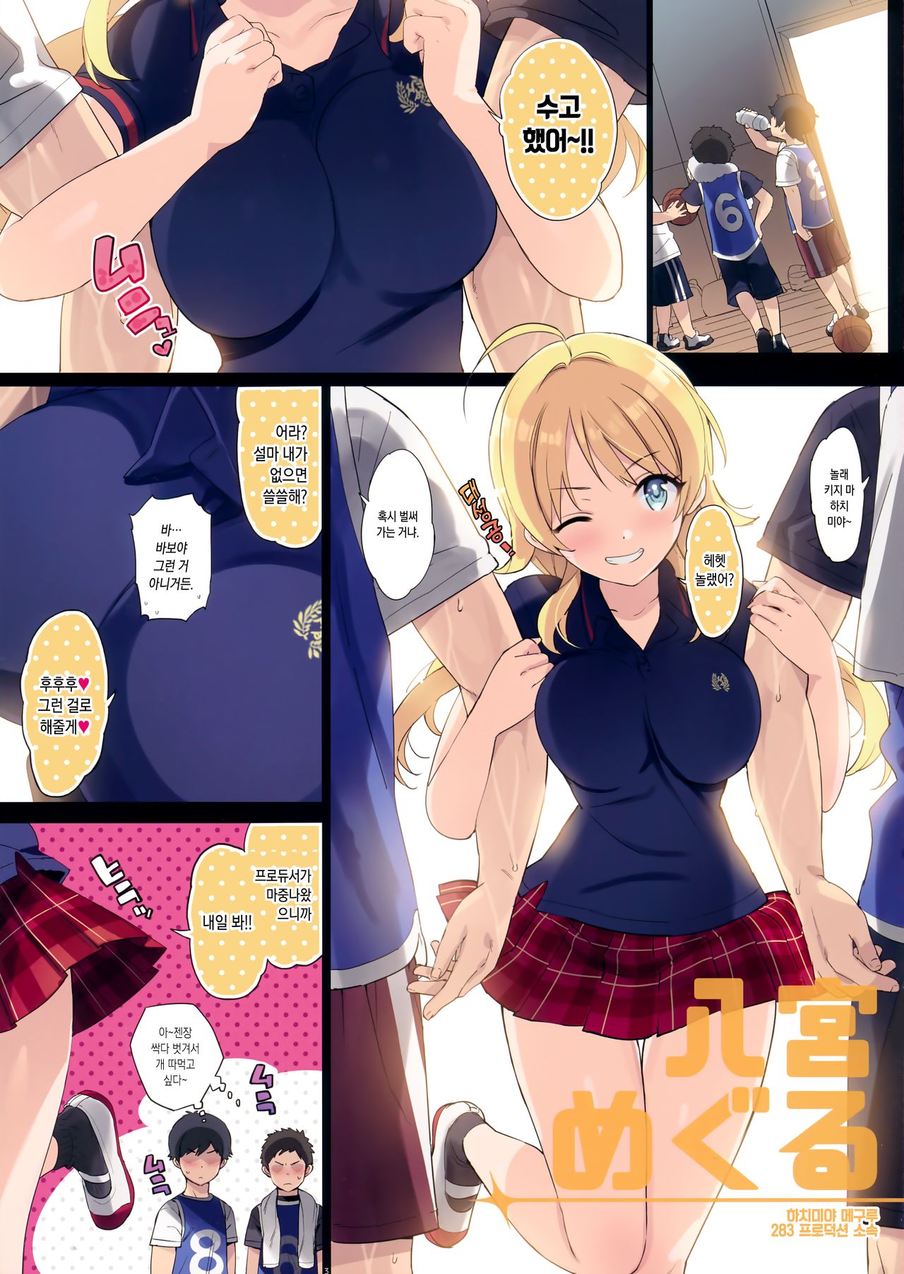 Houkago Nakadashi Produce Sarechattemasu | 방과후 질내 사정 프로듀스 당하고있어요 page 4 full