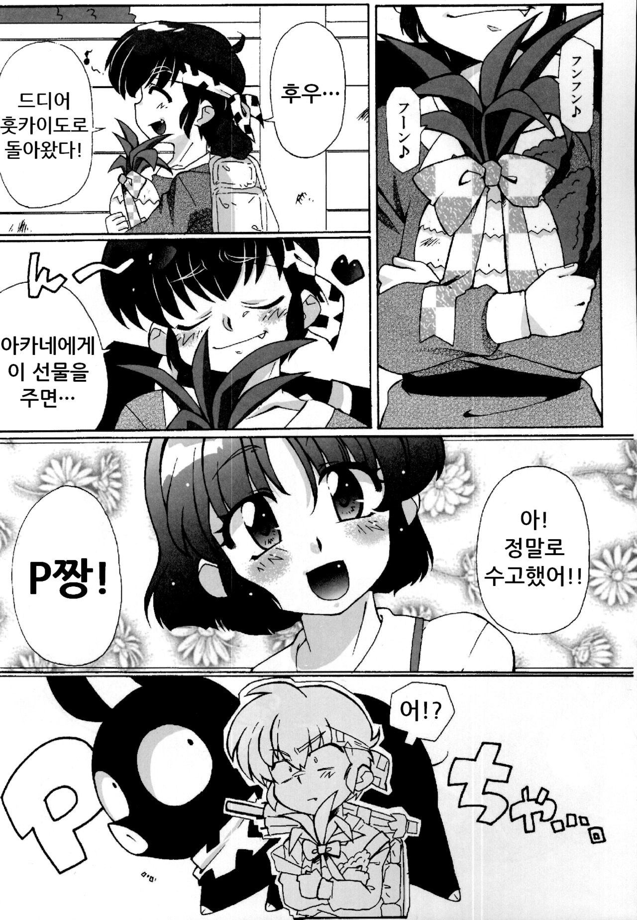 Doujouyaburi no Kata wa Katteguchi e Omawari Kudasai. page 4 full