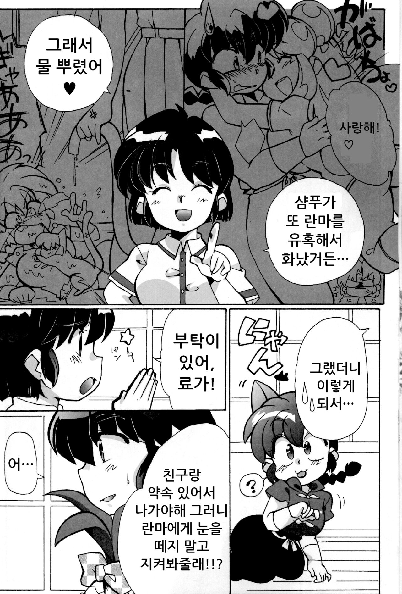 Doujouyaburi no Kata wa Katteguchi e Omawari Kudasai. page 8 full