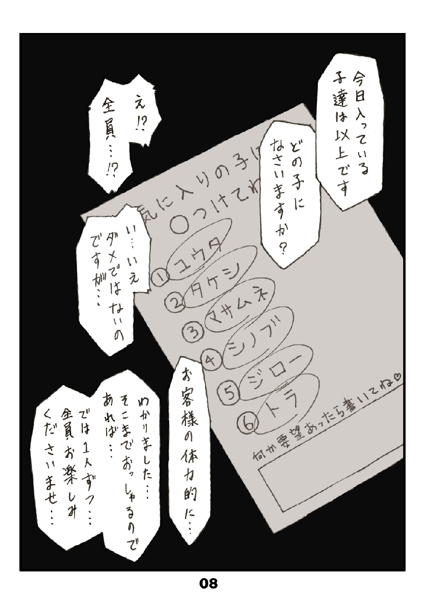 Tamachabu page 10 full