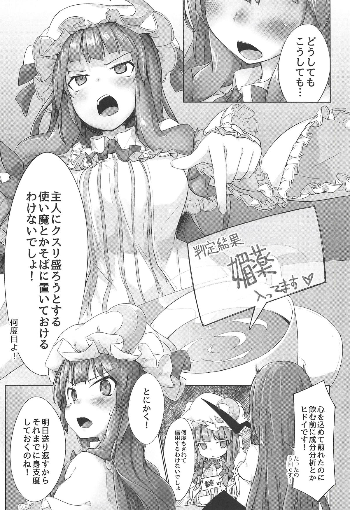 PatchouKoa Shujuu Gyakutenx page 6 full