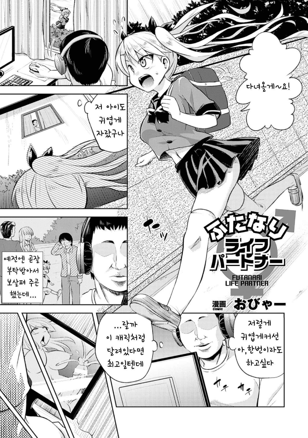 Futanari Life Partner page 1 full