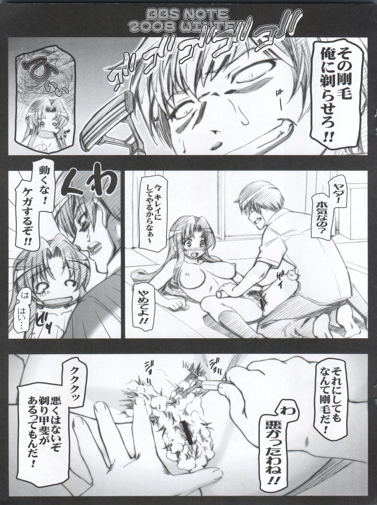 BBS NOTE 2008 WINTER page 3 full