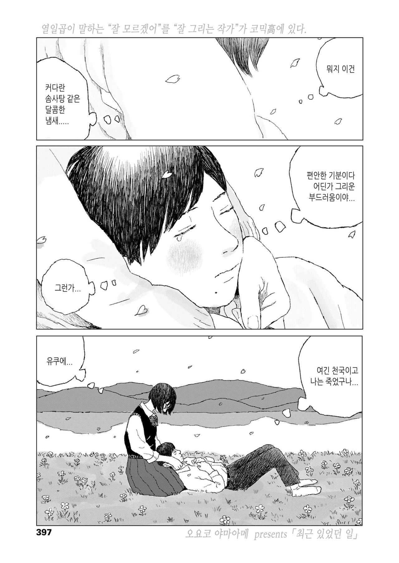 Saikin atta Koto | 최근 있었던 일 page 1 full