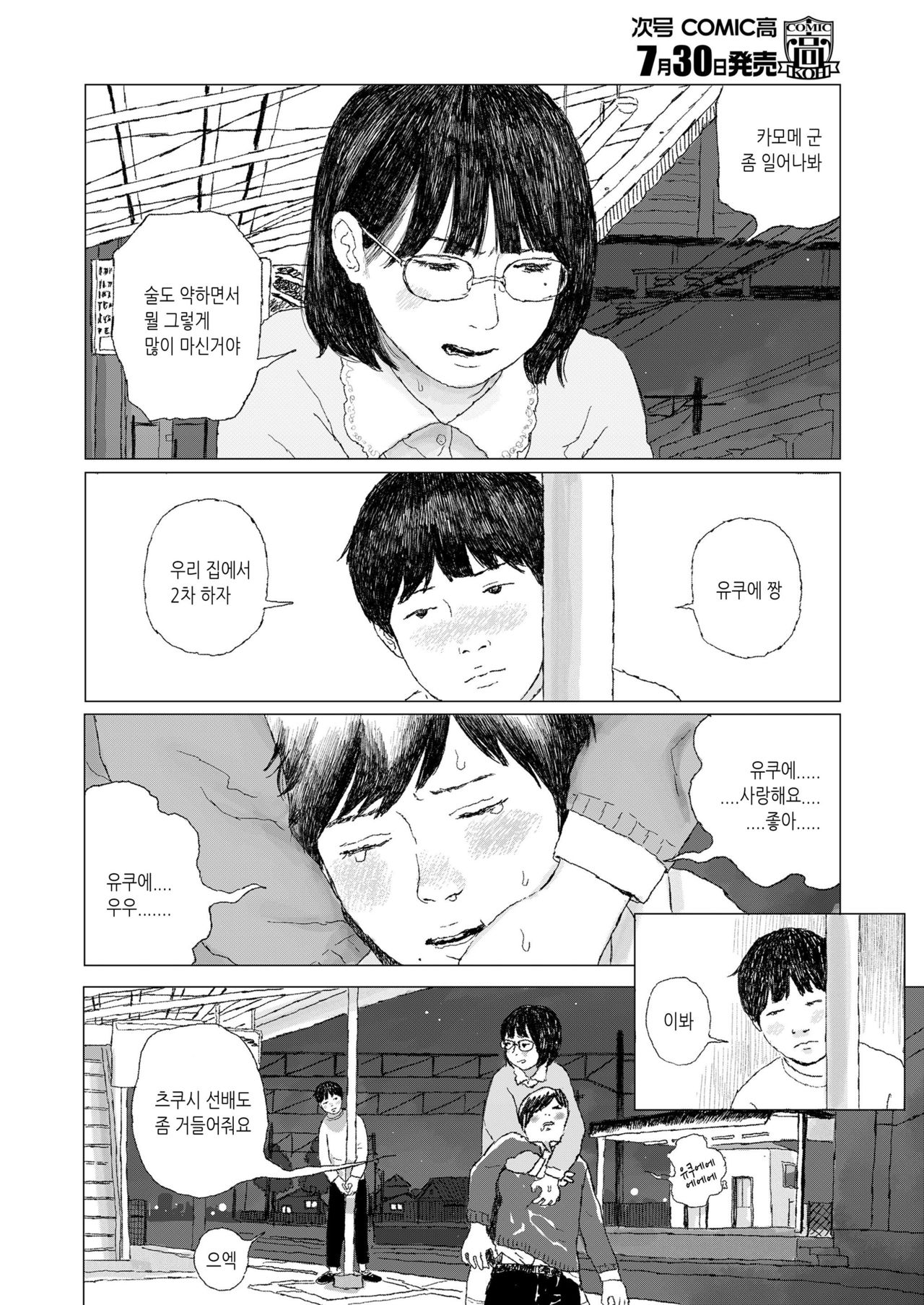Saikin atta Koto | 최근 있었던 일 page 2 full