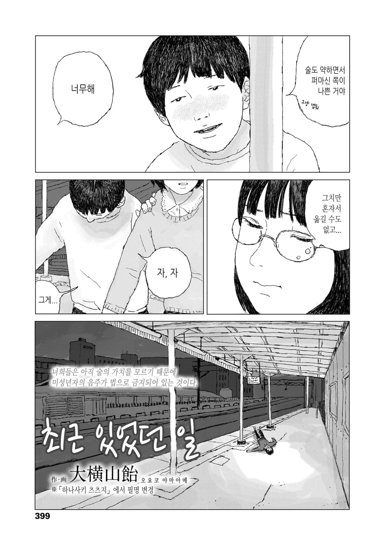 Saikin atta Koto | 최근 있었던 일 page 3 full