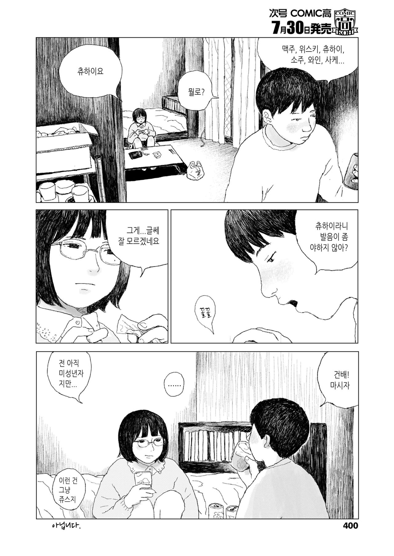 Saikin atta Koto | 최근 있었던 일 page 4 full