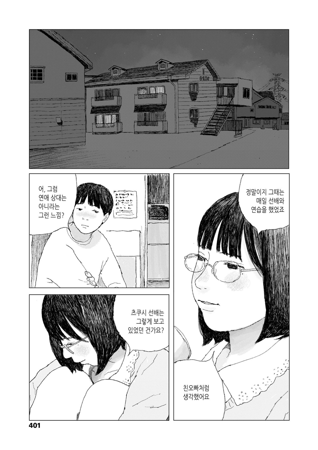 Saikin atta Koto | 최근 있었던 일 page 5 full