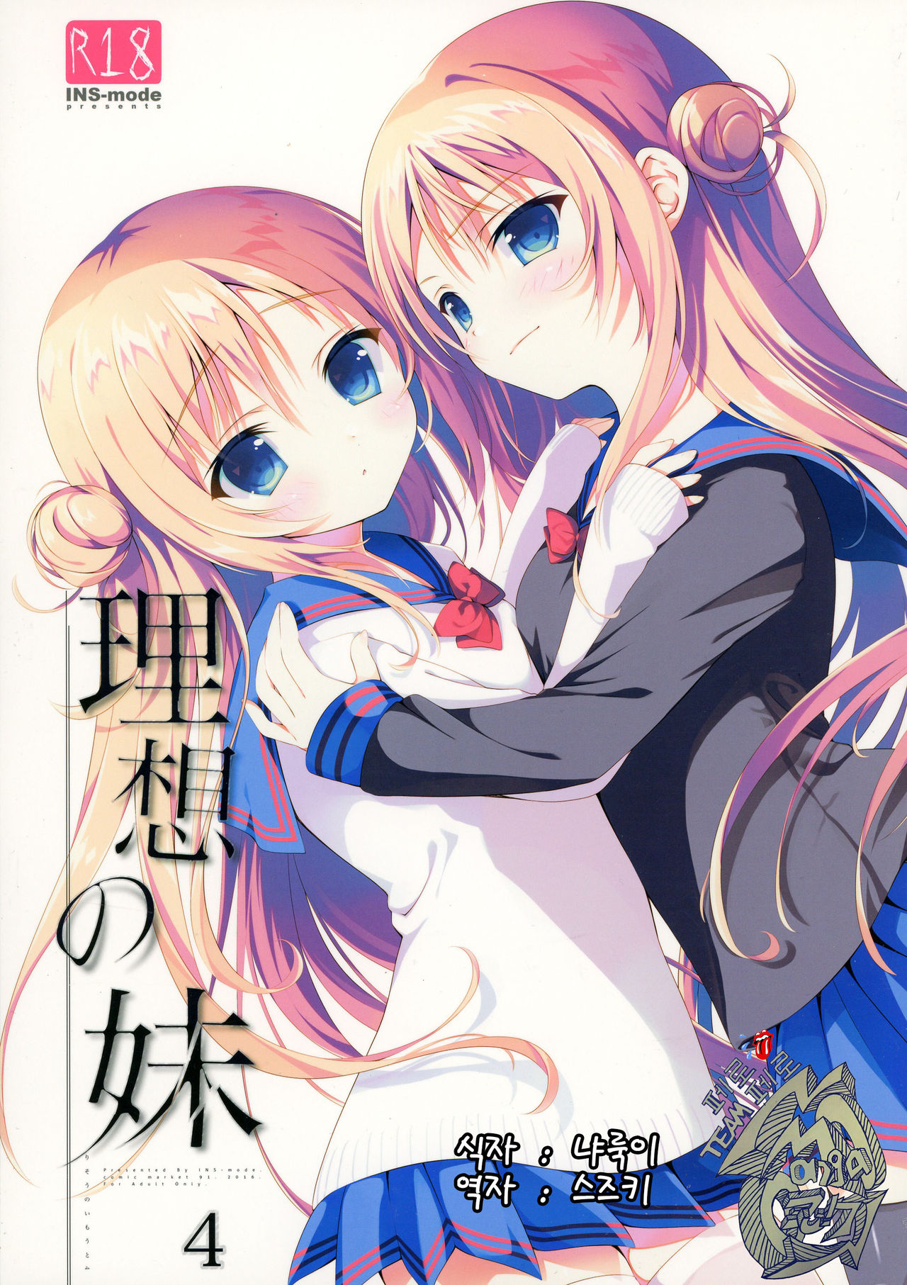 Risou no Imouto 4 page 1 full