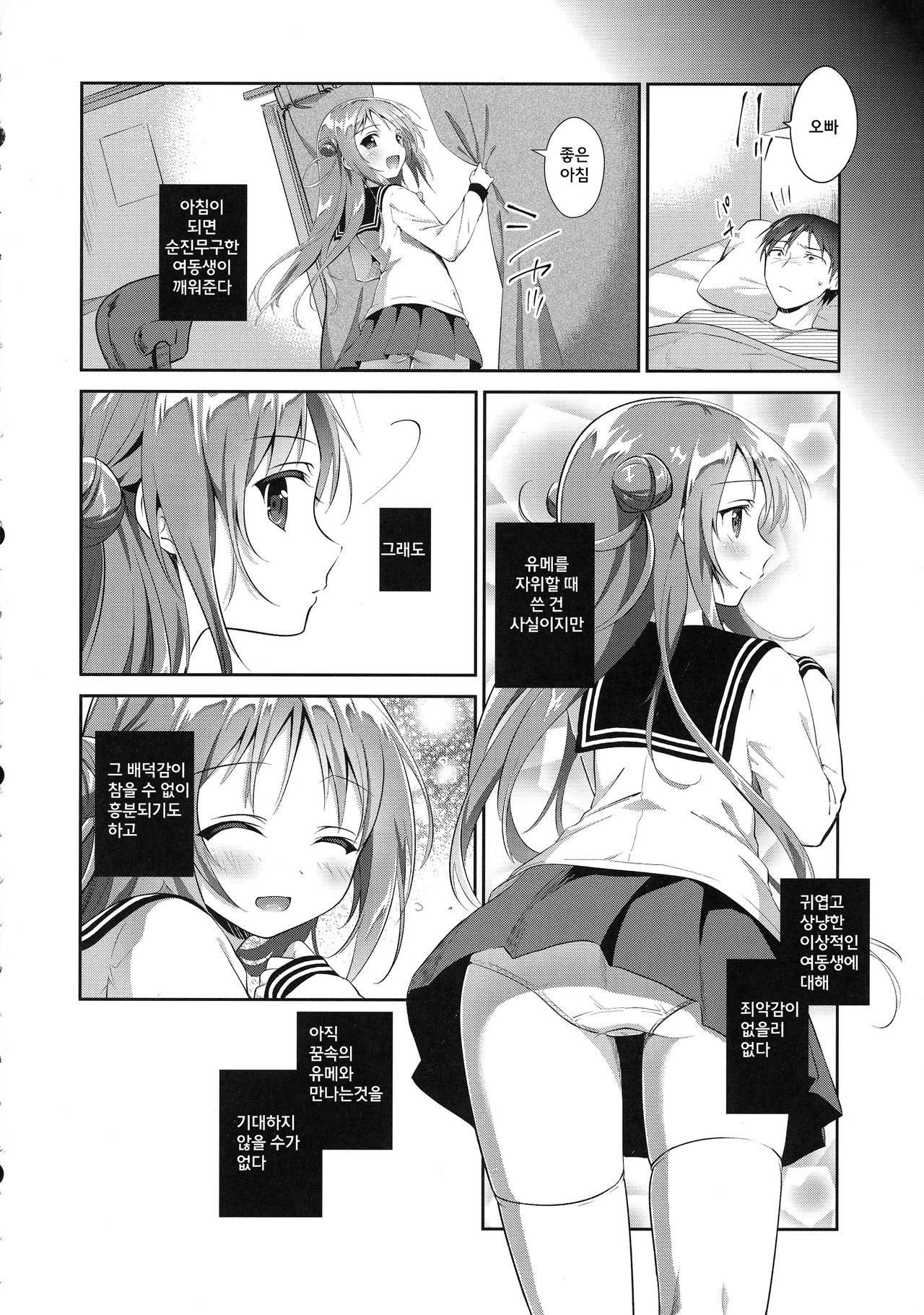 Risou no Imouto 4 page 6 full
