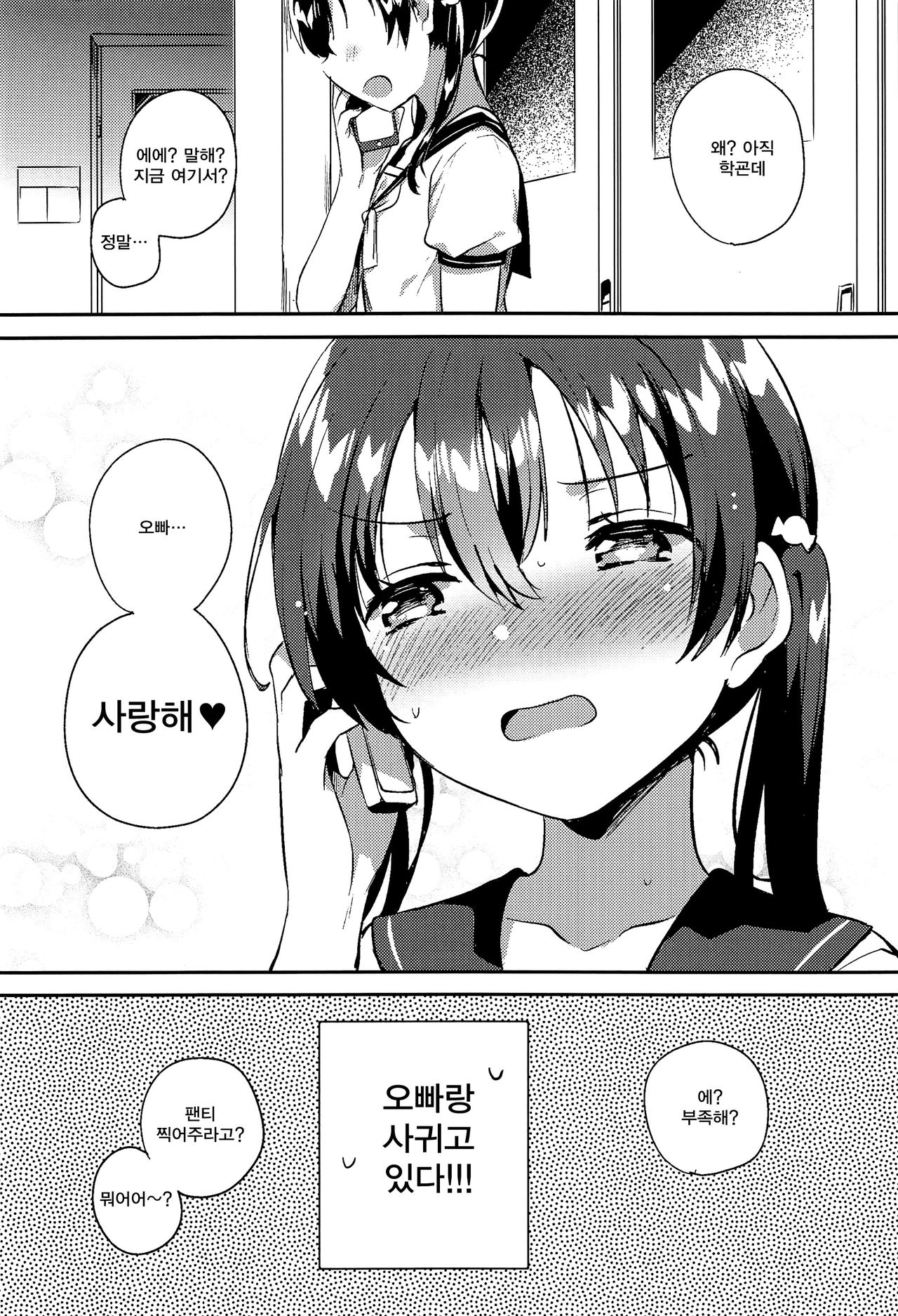 Imouto to Sex Suru nante Kimochi Warui | 여동생과 섹스를 하다니 완전 밥맛 이야 page 3 full