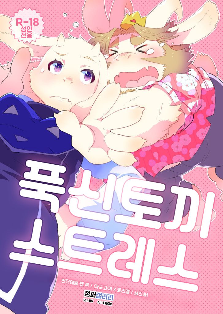 MofuUsa Stress | 푹신토끼 스트레스 page 1 full