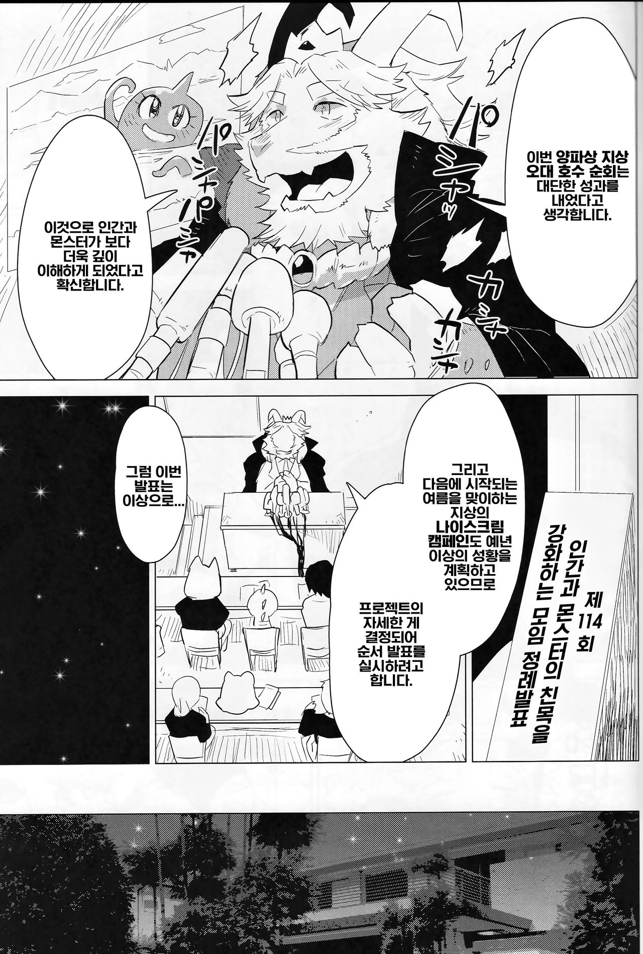 MofuUsa Stress | 푹신토끼 스트레스 page 2 full