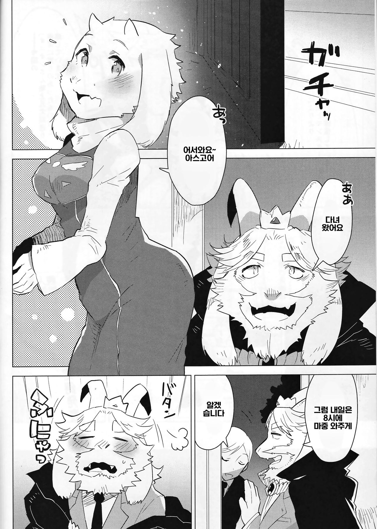 MofuUsa Stress | 푹신토끼 스트레스 page 3 full