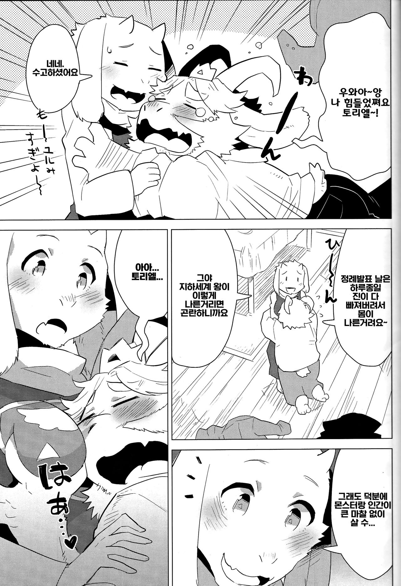 MofuUsa Stress | 푹신토끼 스트레스 page 4 full