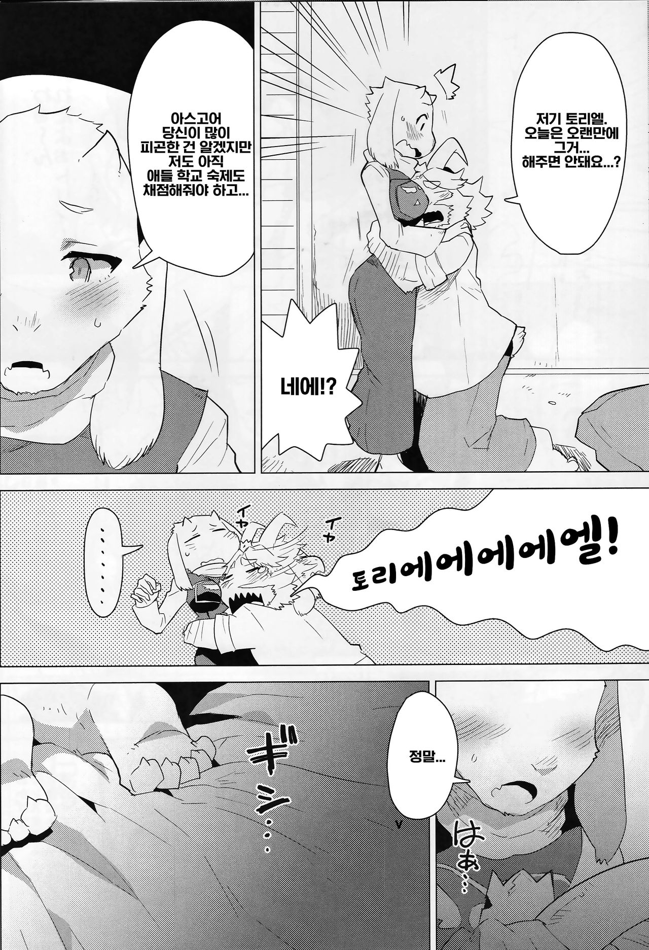 MofuUsa Stress | 푹신토끼 스트레스 page 5 full
