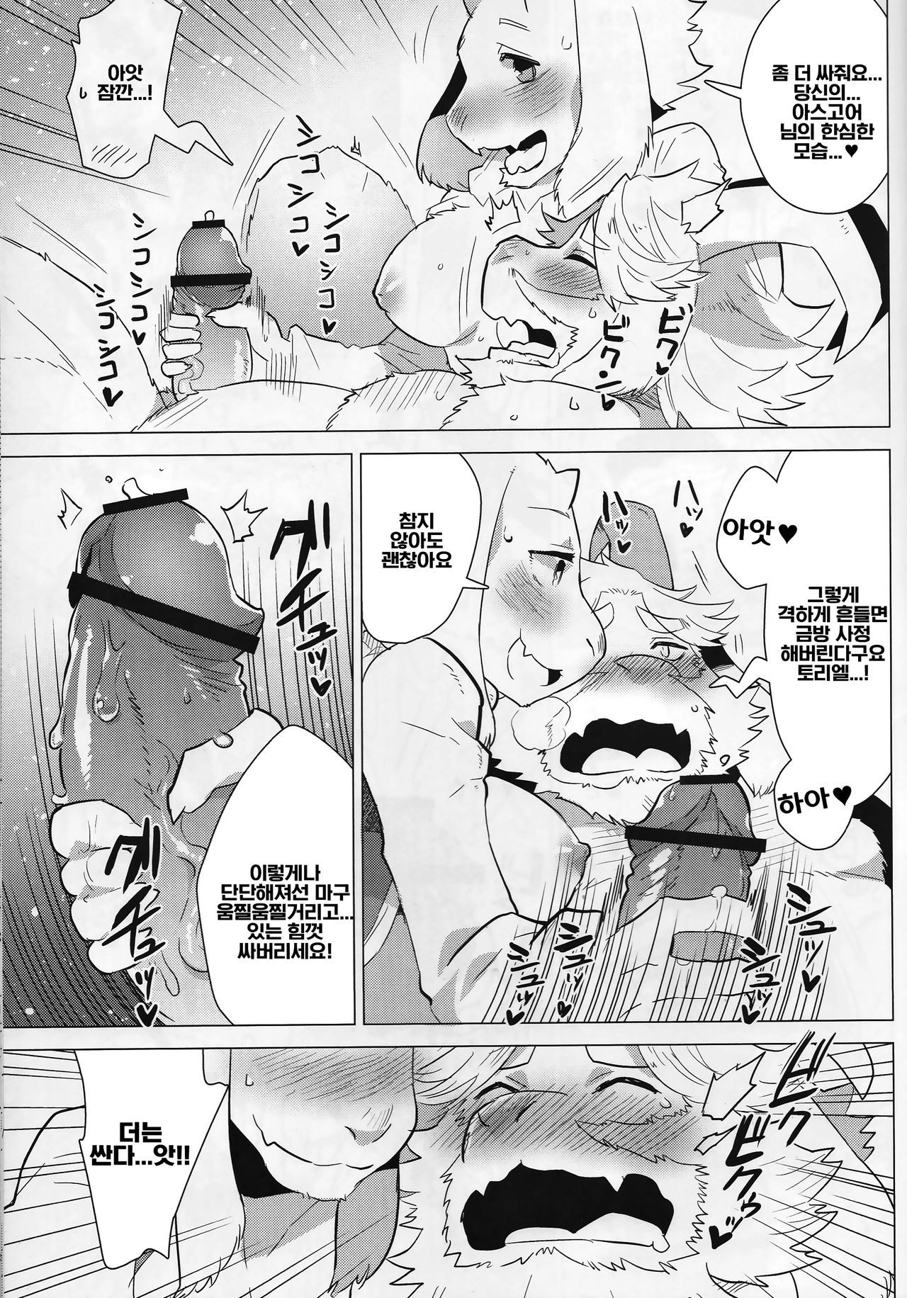 MofuUsa Stress | 푹신토끼 스트레스 page 8 full