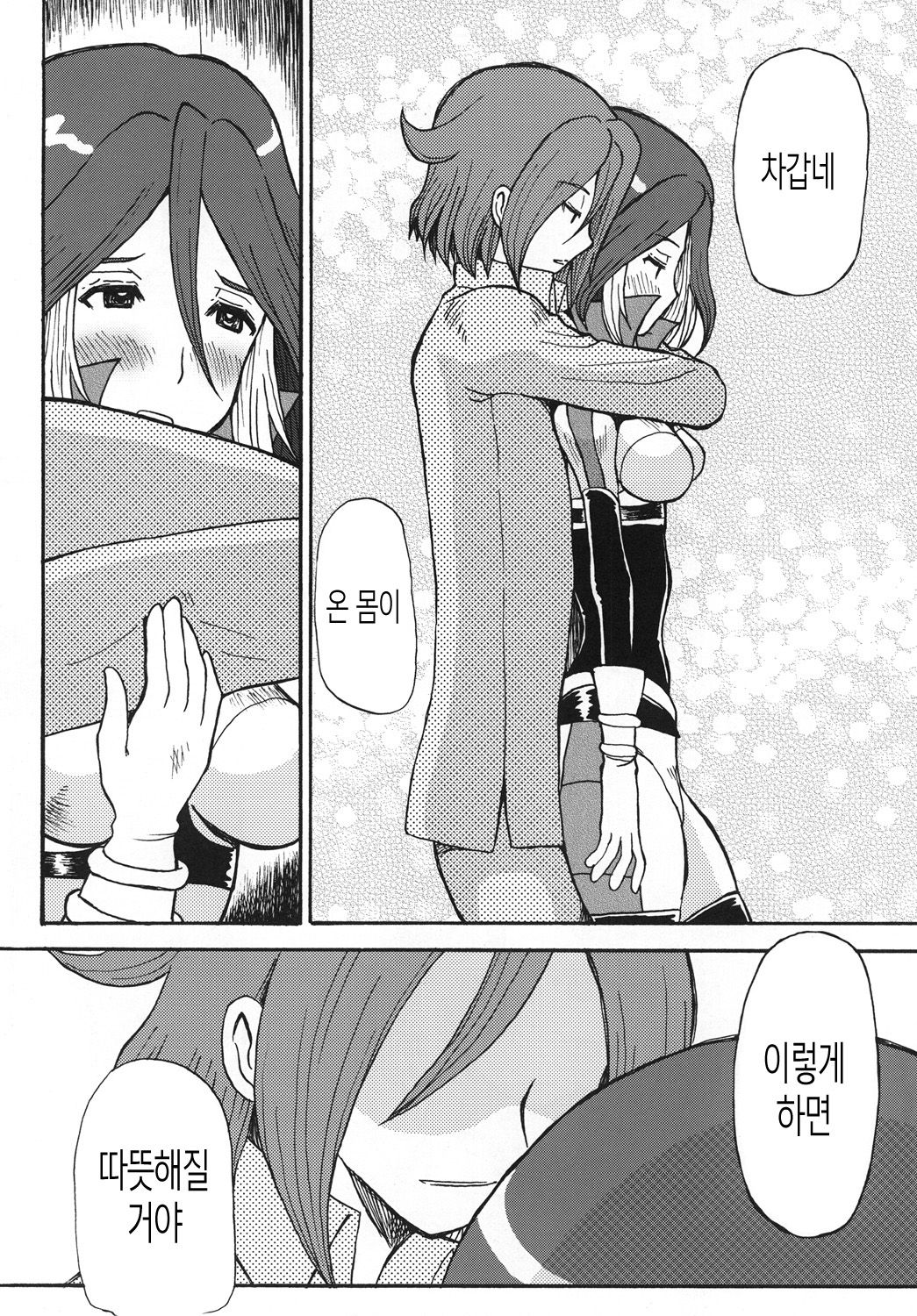 snow*garden page 9 full