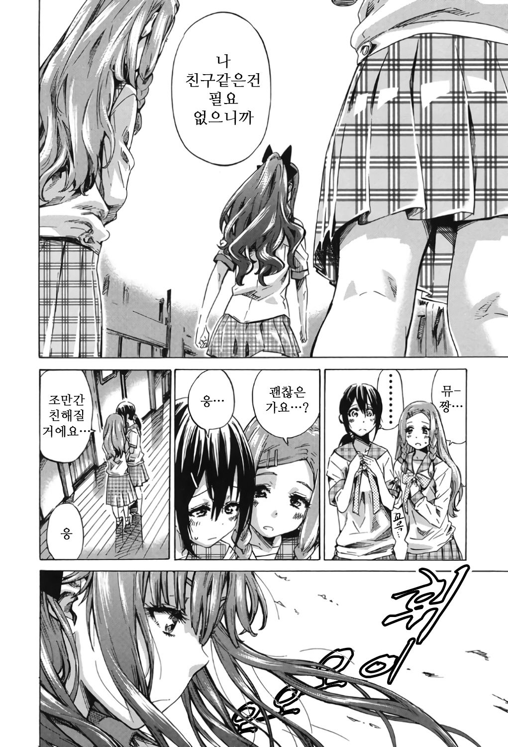 Shoujo wa Irozuku Yuri ni Koi o Suru | 소녀는 물이든 백합에 사랑을 한다 page 10 full