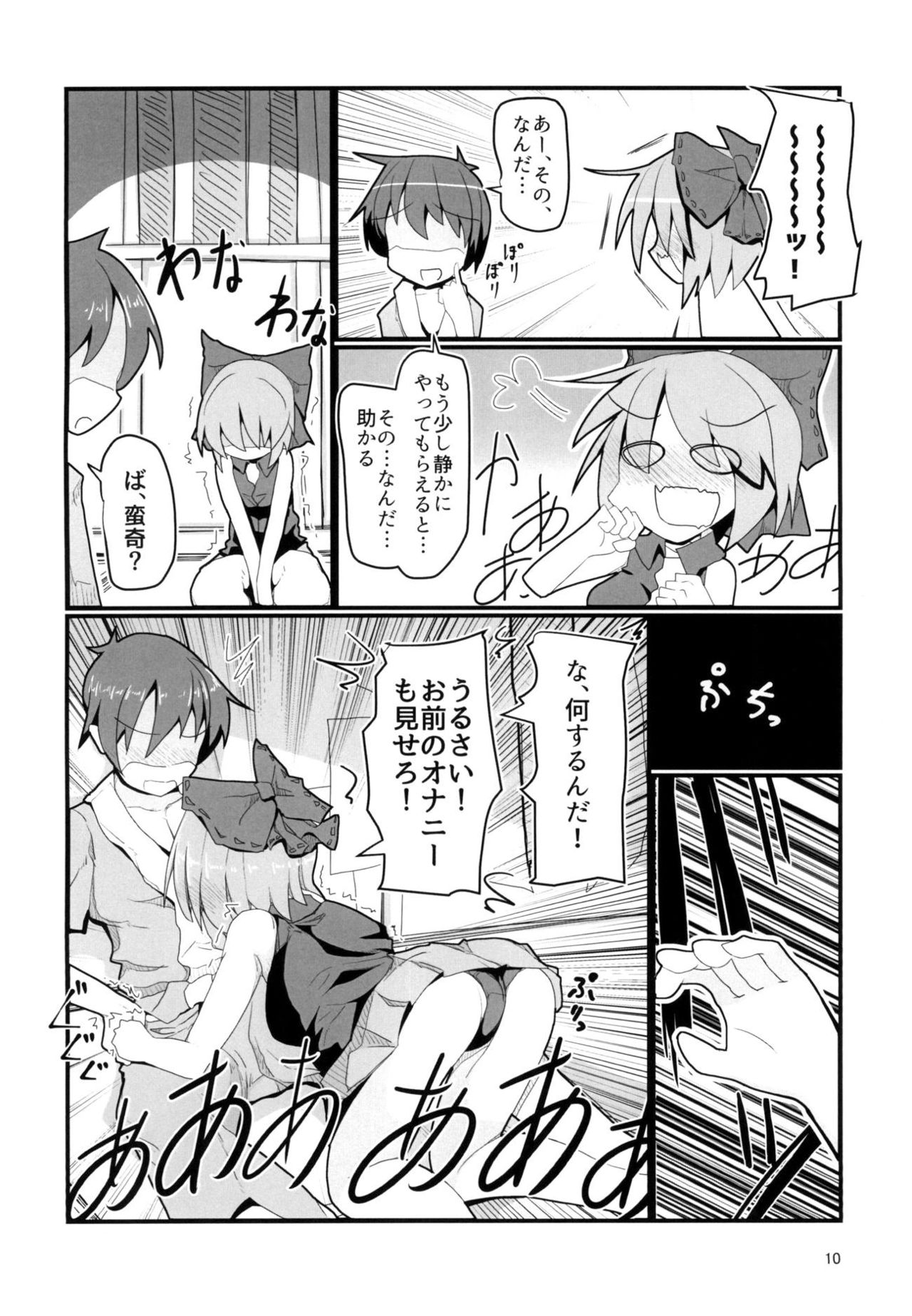 Tonari no Sekibanki page 9 full