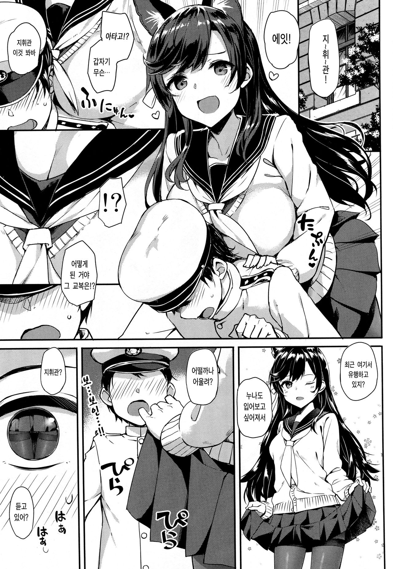 Sailor Atago to Sakuranbo | 세일러 아타고와 체리 page 5 full