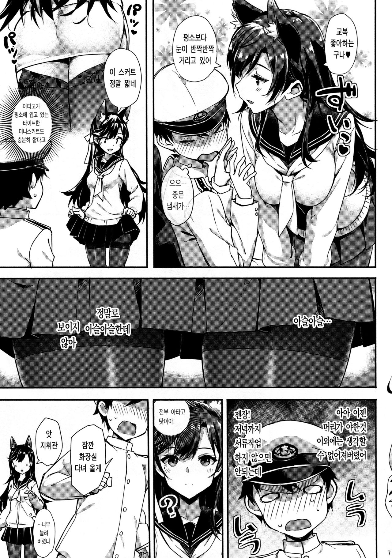 Sailor Atago to Sakuranbo | 세일러 아타고와 체리 page 7 full