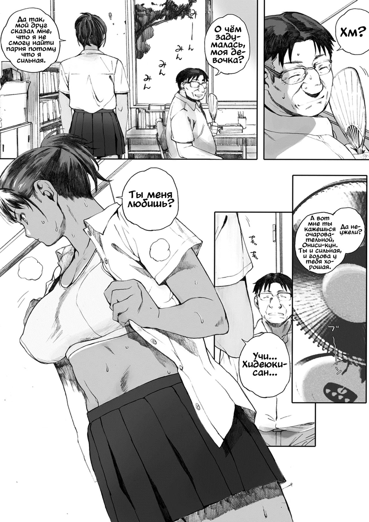 Hougan Kanojo Chuuhen | Девушка-толкательница ядра page 9 full
