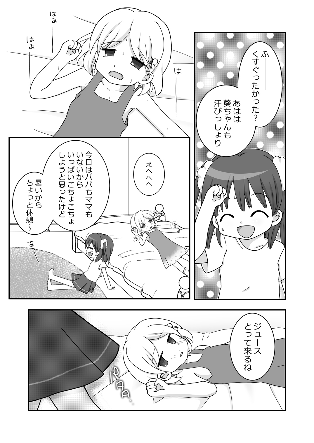 Maigo no Mori no Kusuguribana 2 page 3 full