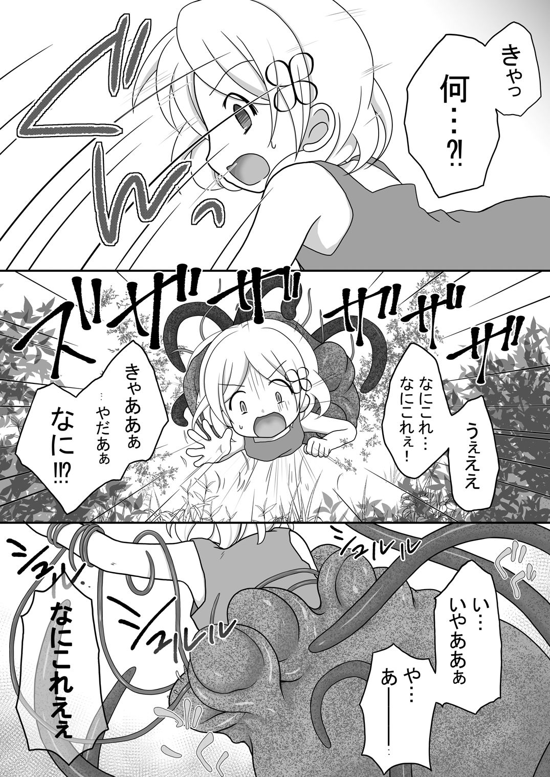 Maigo no Mori no Kusuguribana 2 page 9 full